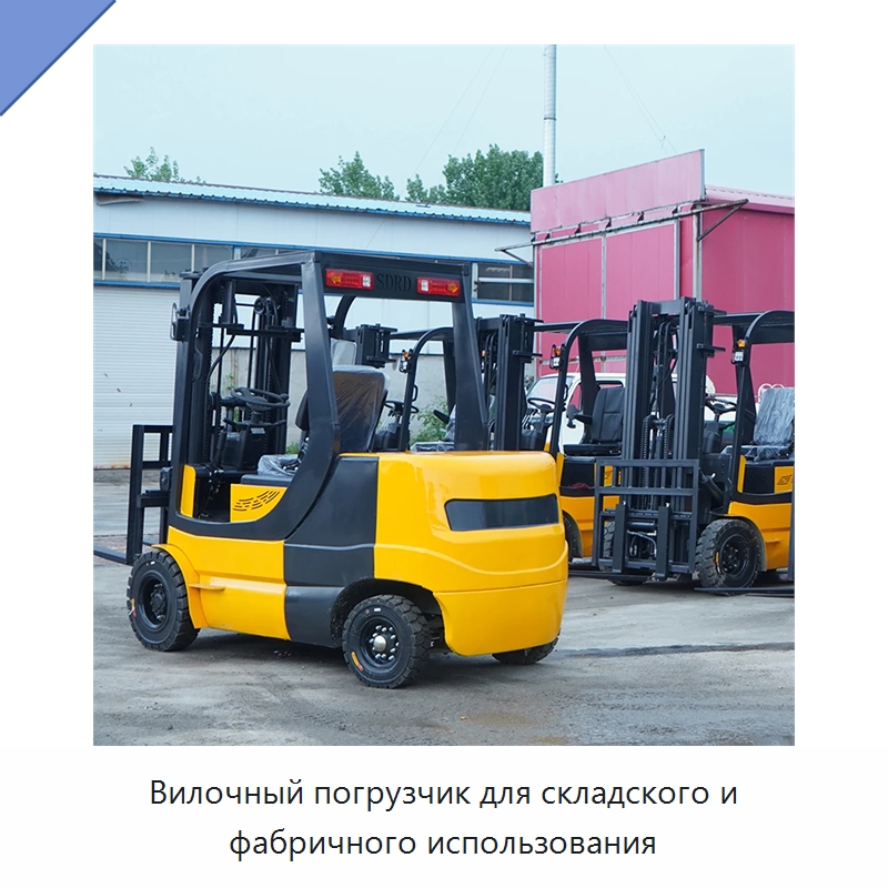 Вилочный погрузчик для складского и фабричного использования — Вилочные погрузчики