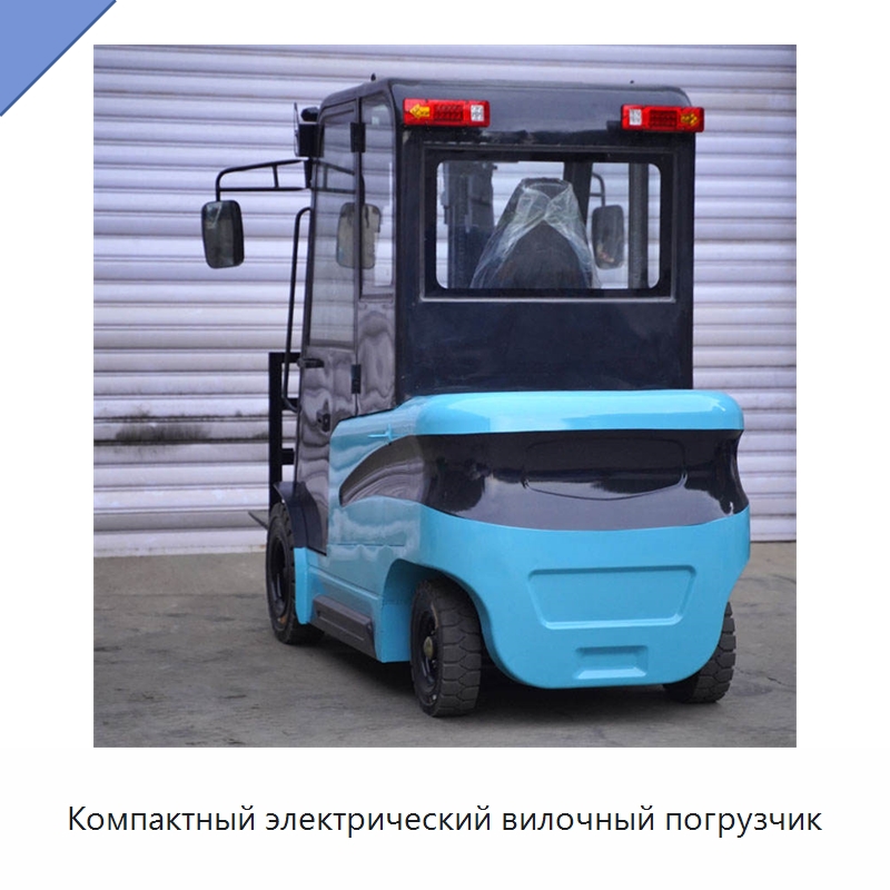 Компактный электрический вилочный погрузчик — Вилочные погрузчики