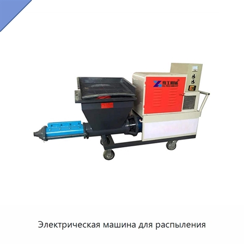 Электрическая машина для распыления