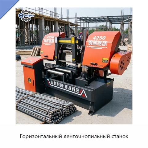 Горизонтальный ленточнопильный станок