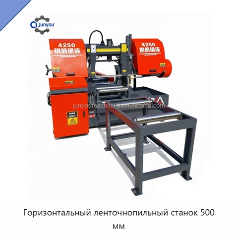 Горизонтальный ленточнопильный станок 500 мм