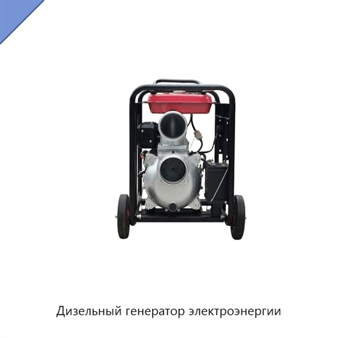 Дизельный генератор электроэнергии