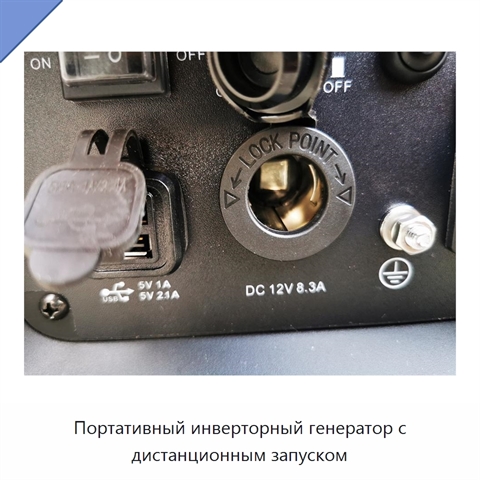 Портативный инверторный генератор с дистанционным запуском