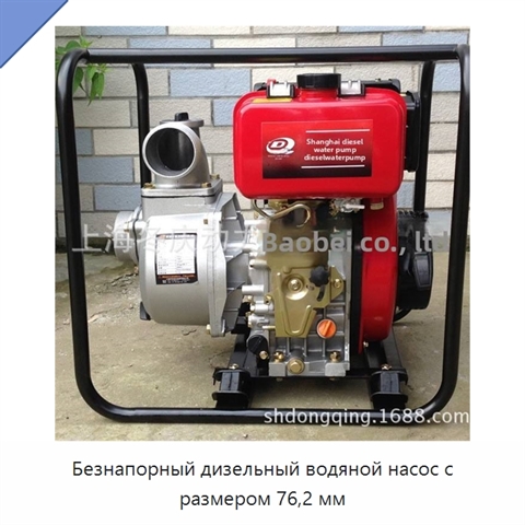 Безнапорный дизельный водяной насос с размером 76,2 мм