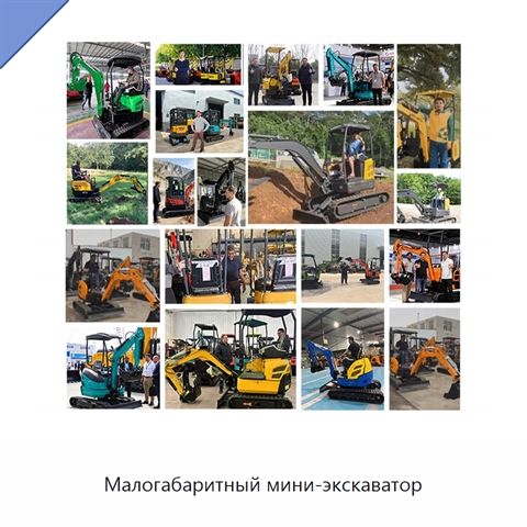 Малогабаритный мини-экскаватор