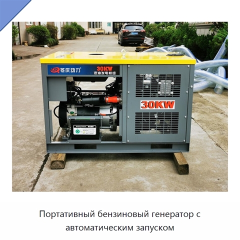 Портативный бензиновый генератор с автоматическим запуском