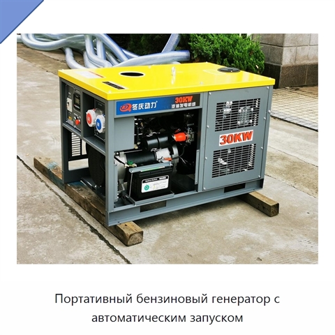 Портативный бензиновый генератор с автоматическим запуском