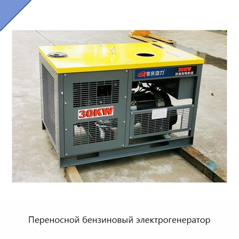 Переносной бензиновый электрогенератор