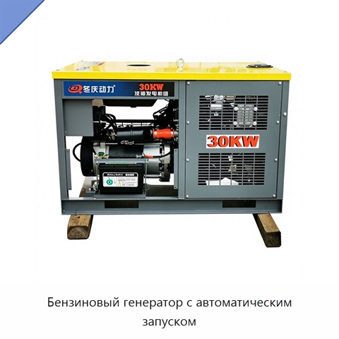 Бензиновый генератор с автоматическим запуском