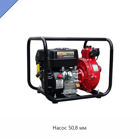 Насос 50,8 мм