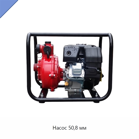 Насос 50,8 мм