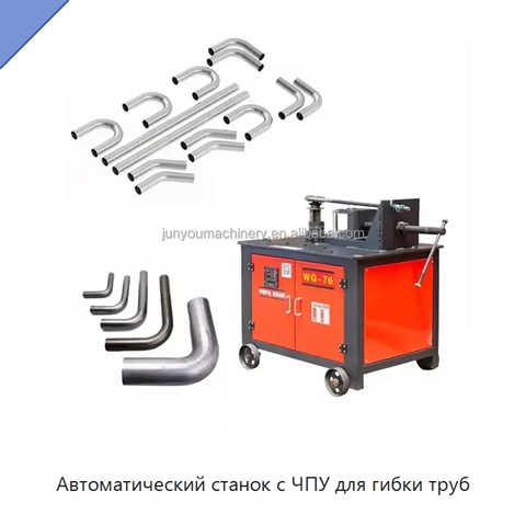 Автоматический станок с ЧПУ для гибки труб