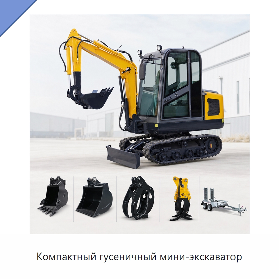 Компактный гусеничный мини-экскаватор — Землеройная техника