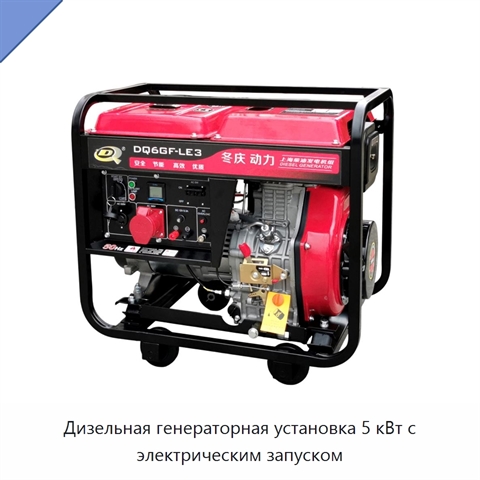 Дизельная генераторная установка 5 кВт с электрическим запуском
