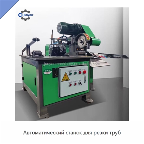 Автоматический станок для резки труб