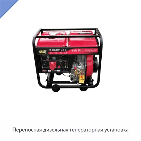 Переносная дизельная генераторная установка