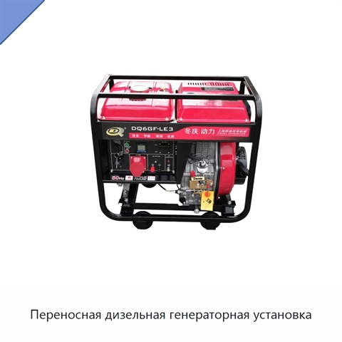 Переносная дизельная генераторная установка