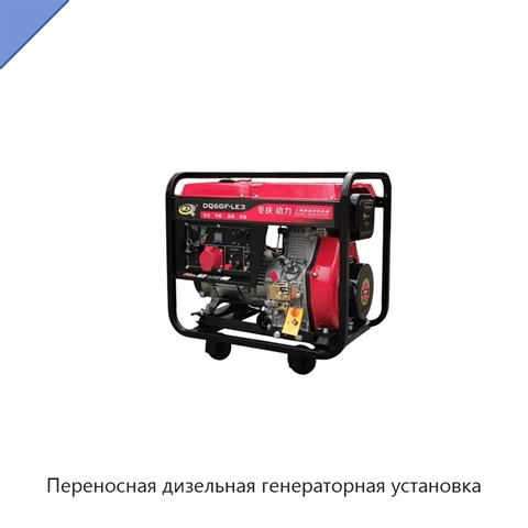 Переносная дизельная генераторная установка