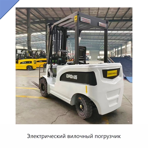 Электрический вилочный погрузчик