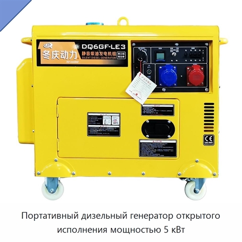 Портативный дизельный генератор открытого исполнения мощностью 5 кВт