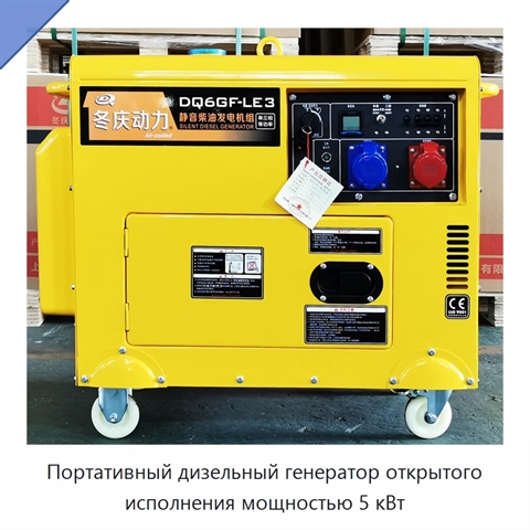 Портативный дизельный генератор открытого исполнения мощностью 5 кВт