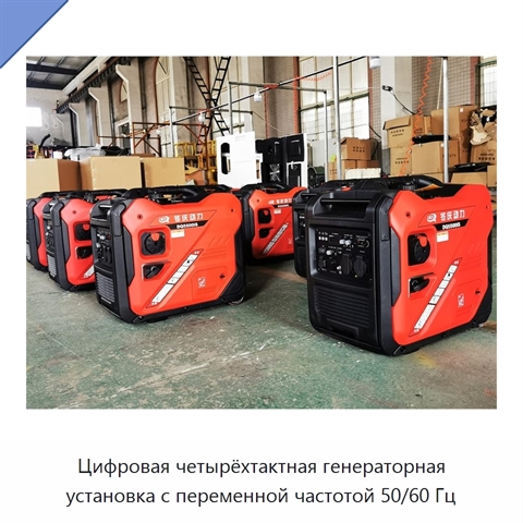Цифровая четырёхтактная генераторная установка с переменной частотой 50/60 Гц