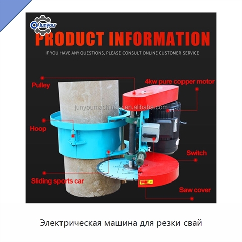 Электрическая машина для резки свай