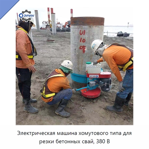 Электрическая машина хомутового типа для резки бетонных свай, 380 В