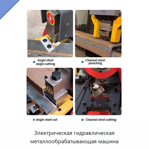 Электрическая гидравлическая металлообрабатывающая машина