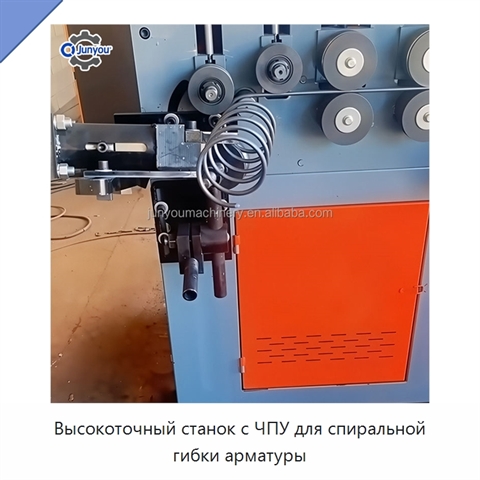 Высокоточный станок с ЧПУ для спиральной гибки арматуры