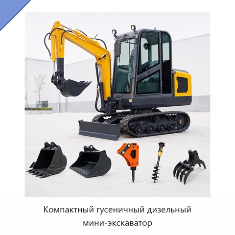 Компактный гусеничный дизельный мини-экскаватор