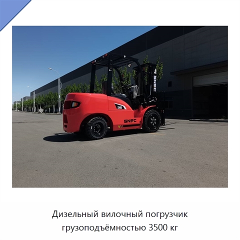 Дизельный вилочный погрузчик грузоподъёмностью 3500 кг