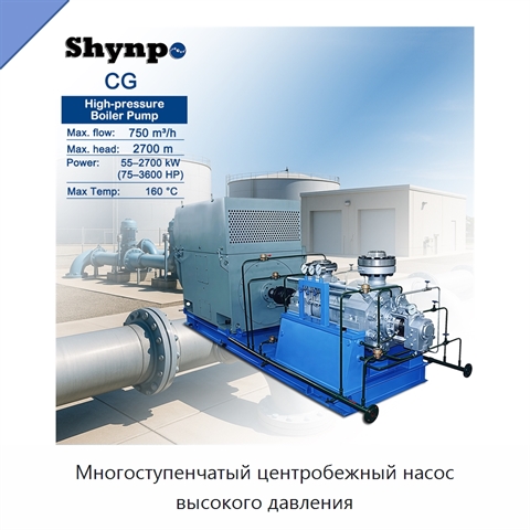 Многоступенчатый центробежный насос высокого давления