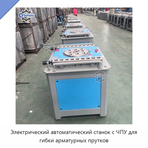 Электрический автоматический станок с ЧПУ для гибки арматурных прутков