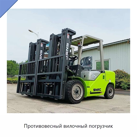 Противовесный вилочный погрузчик