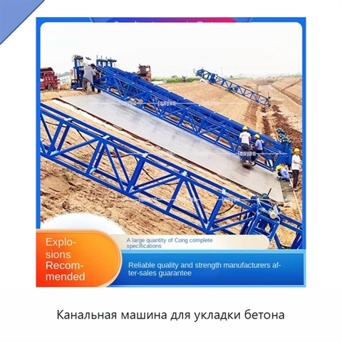 Канальная машина для укладки бетона