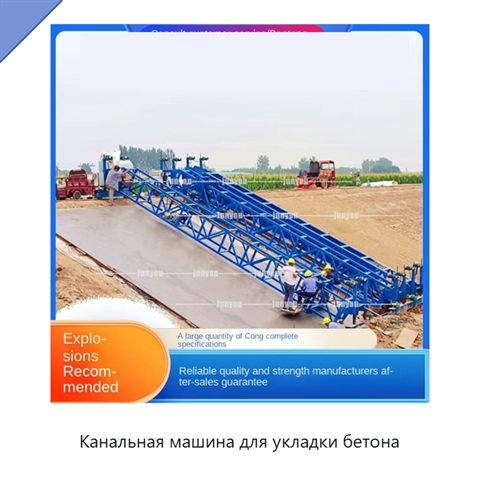 Канальная машина для укладки бетона