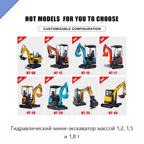 Гидравлический мини-экскаватор массой 1,2, 1,5 и 1,8 т