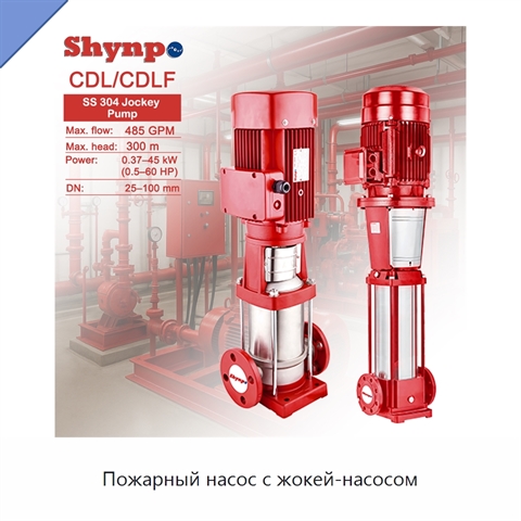 Пожарный насос с жокей-насосом