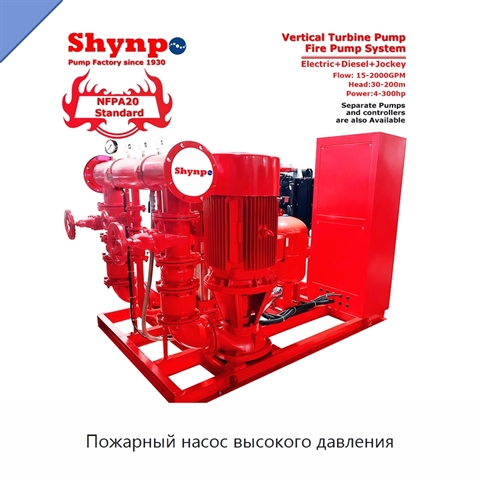 Пожарный насос высокого давления