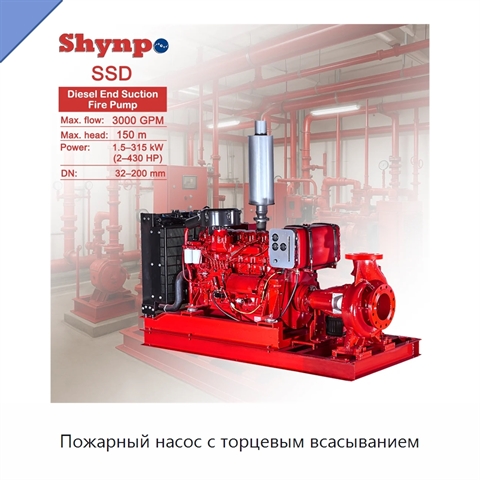 Пожарный насос с торцевым всасыванием