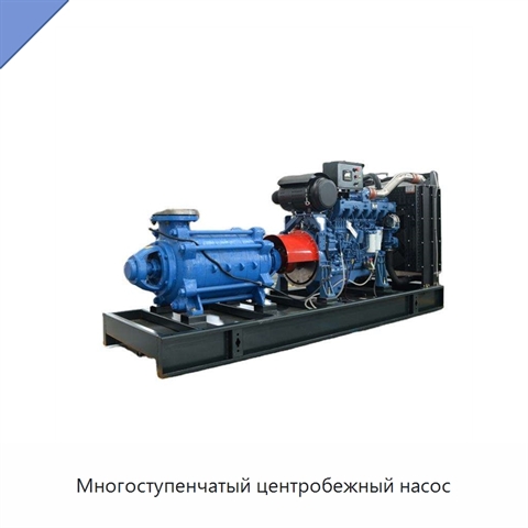 Многоступенчатый центробежный насос
