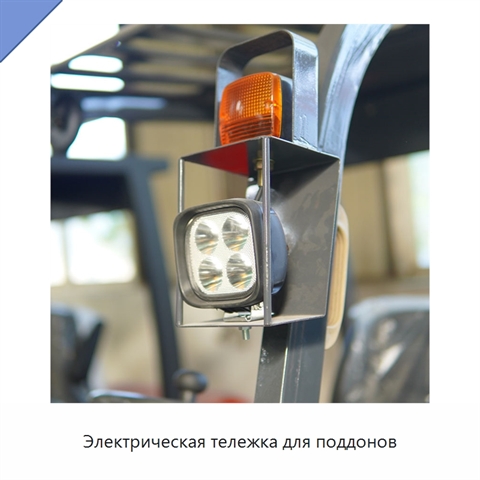 Электрическая тележка для поддонов