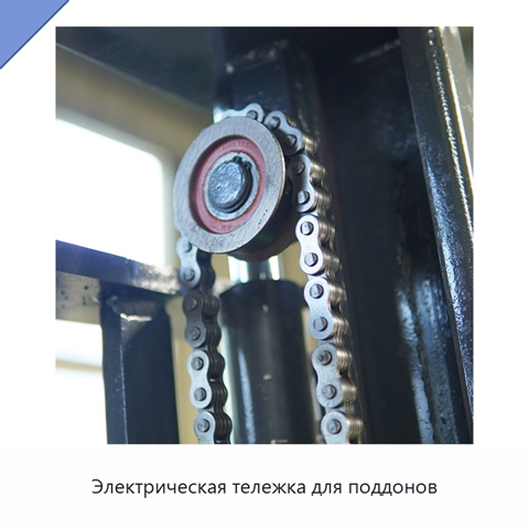 Электрическая тележка для поддонов