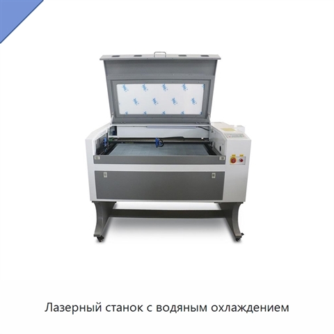 Лазерный станок с водяным охлаждением