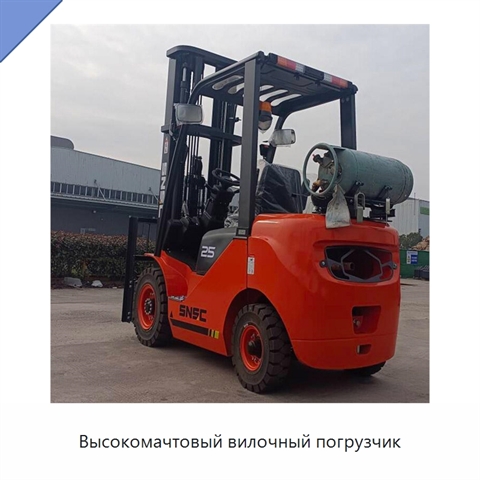 Высокомачтовый вилочный погрузчик