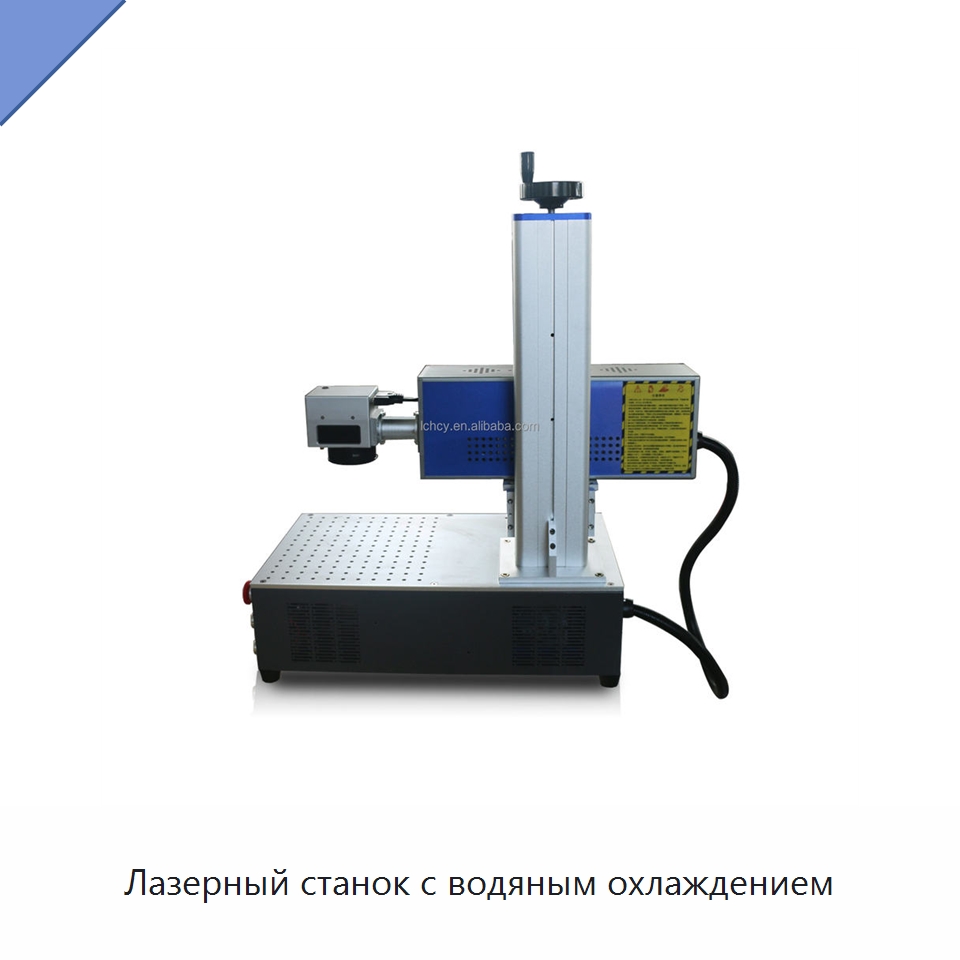 Лазерный станок с водяным охлаждением — Лазерные маркировочные станки