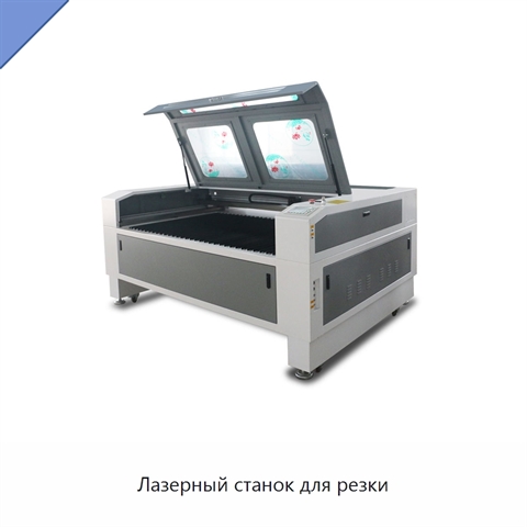 Лазерный станок для резки