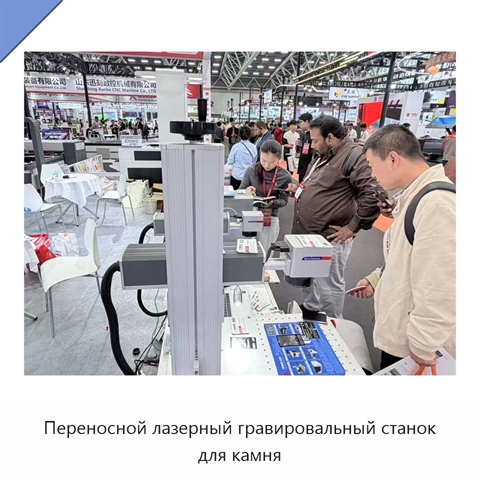 Переносной лазерный гравировальный станок для камня