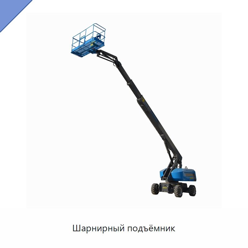 Шарнирный подъёмник — Подъемные столы